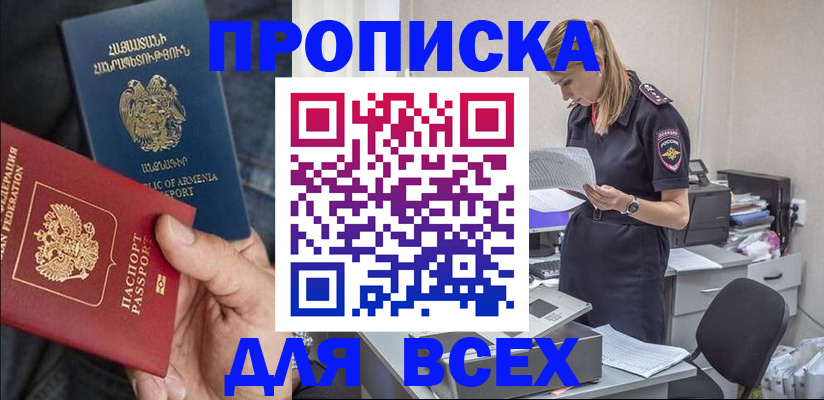 прописка штамп в Лысково